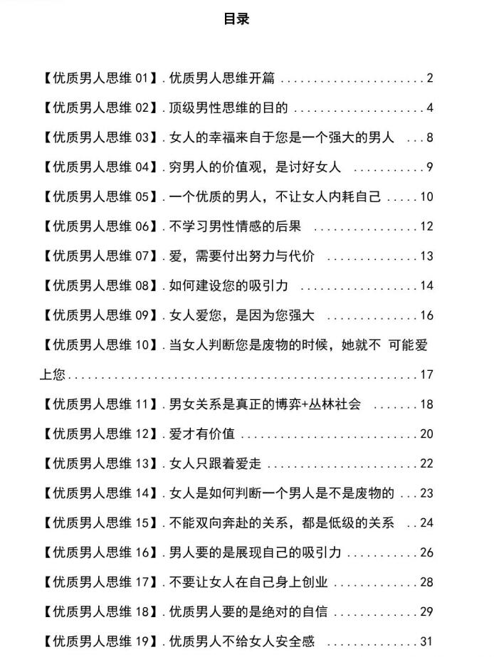 图片[2]-《优质男人思维》PDF-爱读书