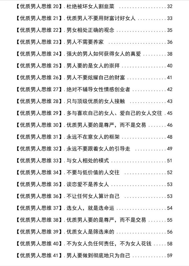 图片[3]-《优质男人思维》PDF-爱读书