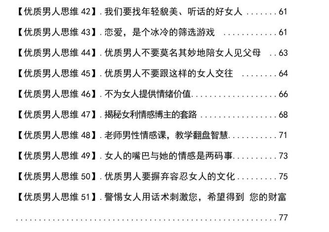 图片[4]-《优质男人思维》PDF-爱读书