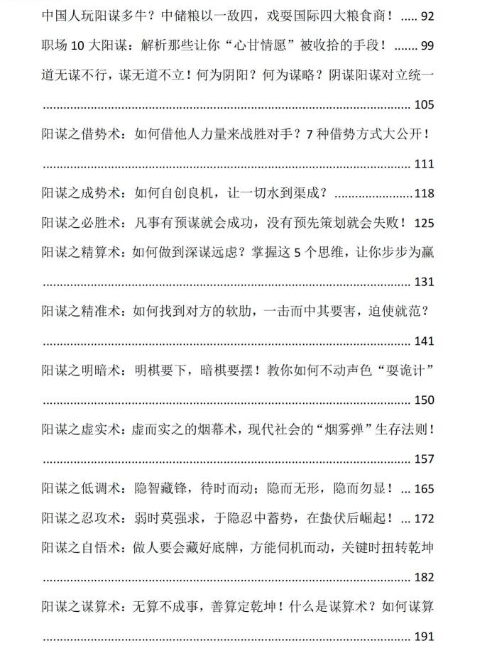 图片[3]-《阳谋之术》PDF-爱读书