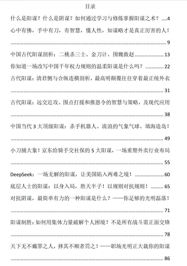 图片[2]-《阳谋之术》PDF-爱读书