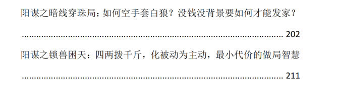 图片[4]-《阳谋之术》PDF-爱读书