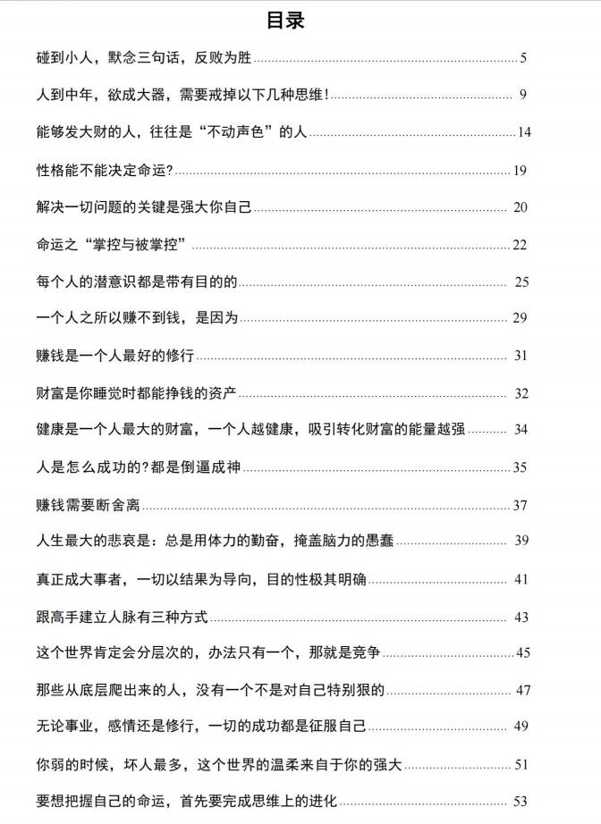 图片[2]-《财富觉醒思维》PDF-爱读书