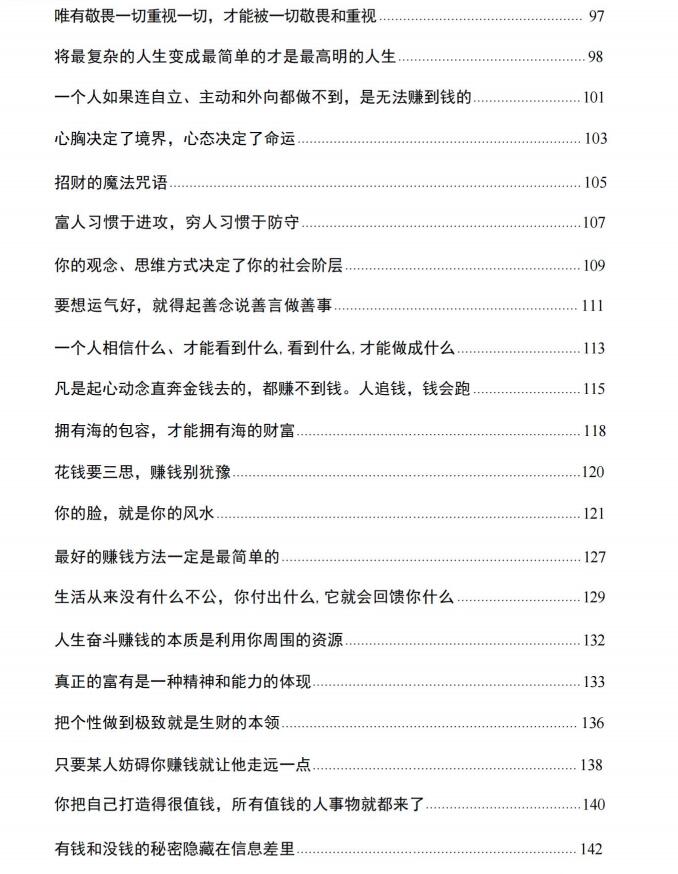 图片[4]-《财富觉醒思维》PDF-爱读书