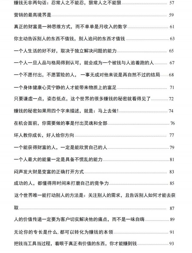 图片[3]-《财富觉醒思维》PDF-爱读书