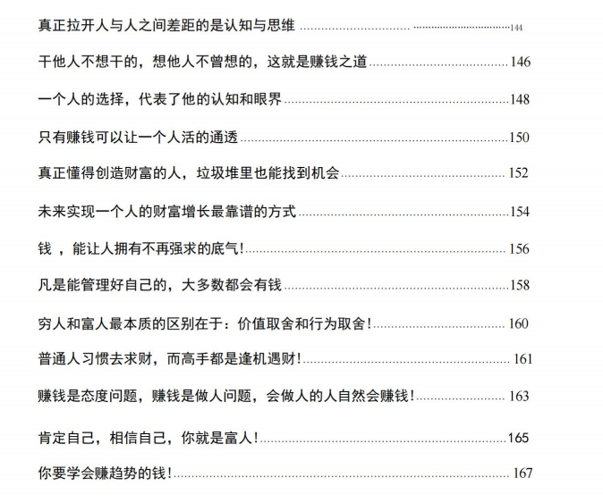 图片[5]-《财富觉醒思维》PDF-爱读书