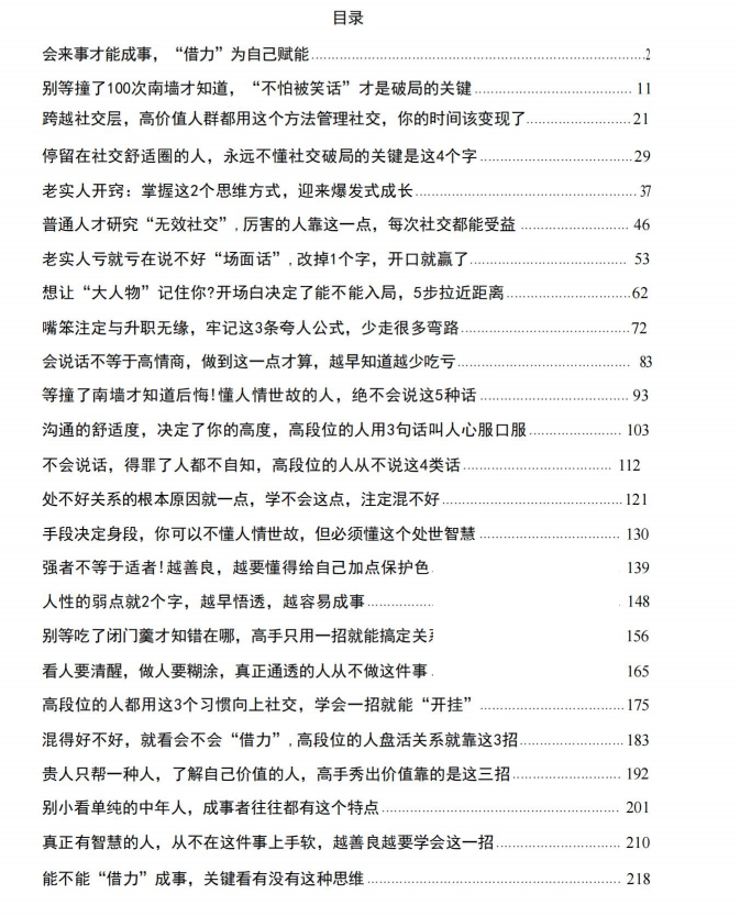 图片[2]-《成事智慧》PDF-爱读书