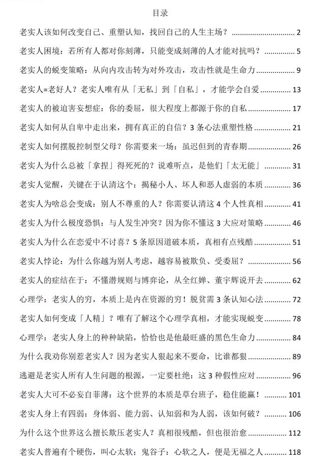 图片[2]-《老实人翻身手册》PDF-爱读书