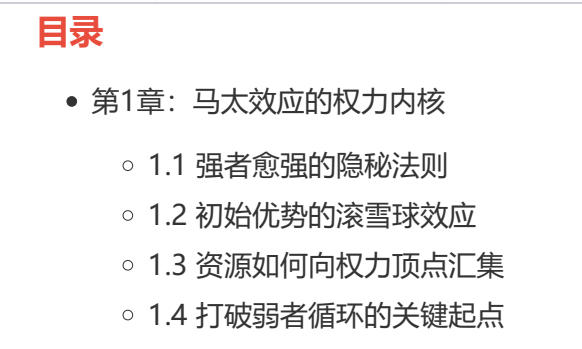 图片[2]-《强者恒强的秘密》PDF-爱读书