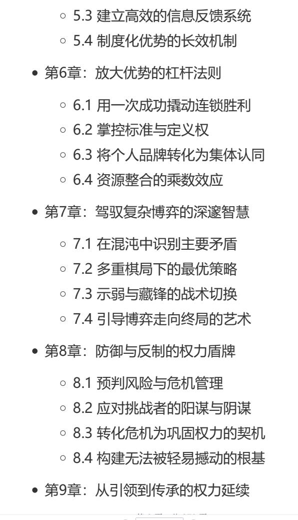 图片[4]-《强者恒强的秘密》PDF-爱读书