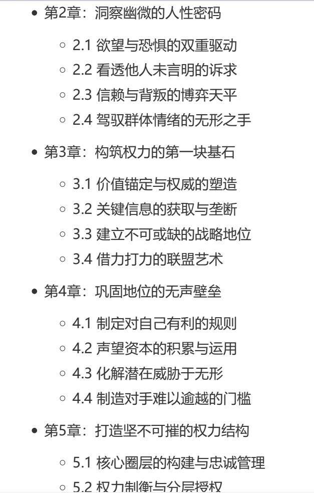 图片[3]-《强者恒强的秘密》PDF-爱读书