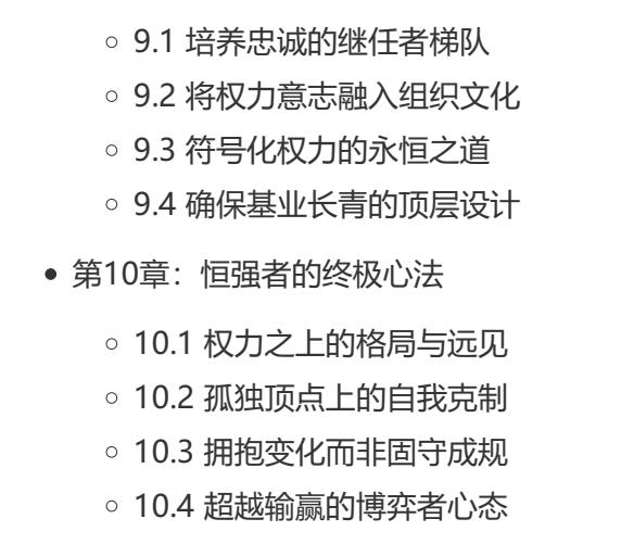 图片[5]-《强者恒强的秘密》PDF-爱读书
