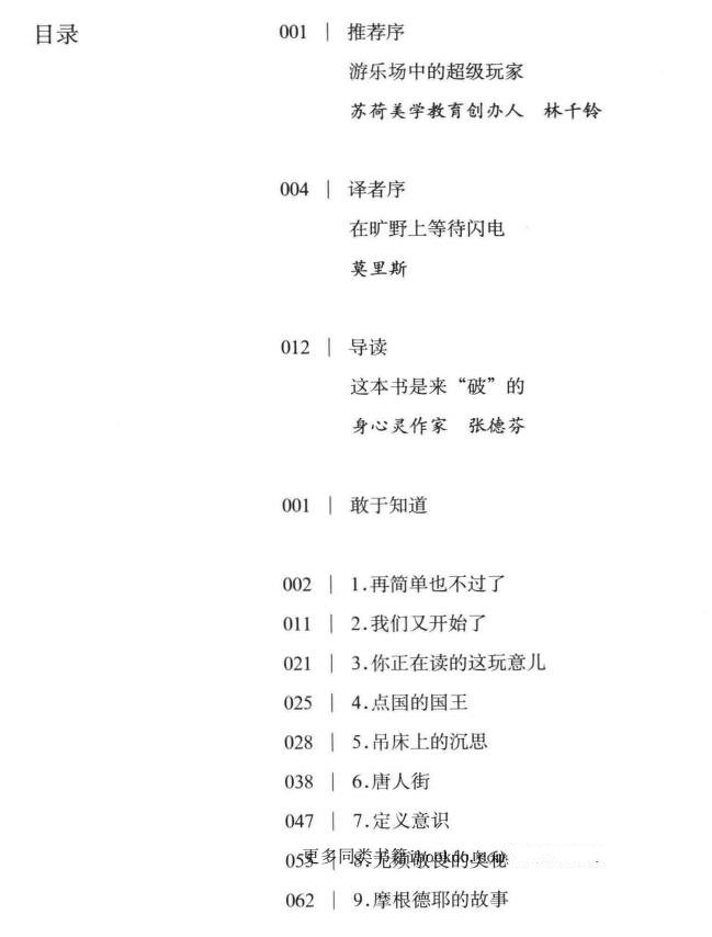 图片[2]-《开悟者眼中的生命真相》PDF-爱读书