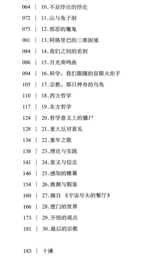 图片[3]-《开悟者眼中的生命真相》PDF-爱读书