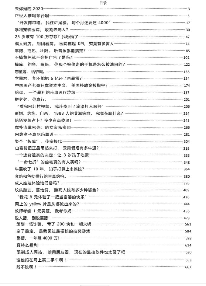 图片[2]-《搞钱生存实录》PDF-爱读书