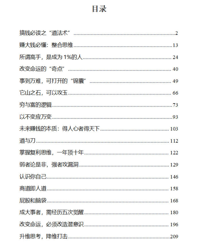图片[2]-《搞钱的道法术》PDF-爱读书