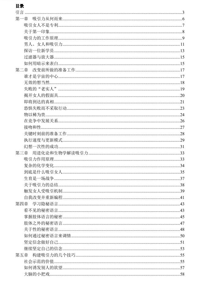 图片[2]-《坏男孩法则》你的约会技巧第一课-爱读书
