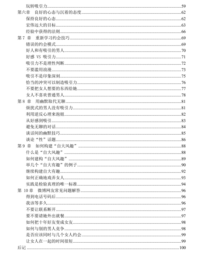 图片[3]-《坏男孩法则》你的约会技巧第一课-爱读书