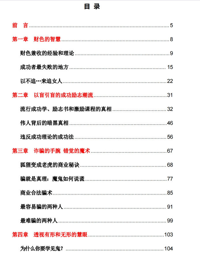 图片[2]-《财色双谋》PDF-爱读书