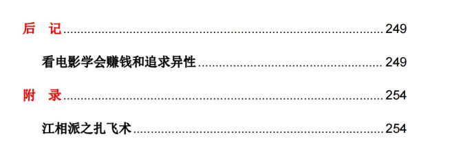 图片[4]-《财色双谋》PDF-爱读书