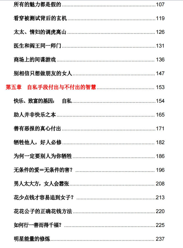 图片[3]-《财色双谋》PDF-爱读书