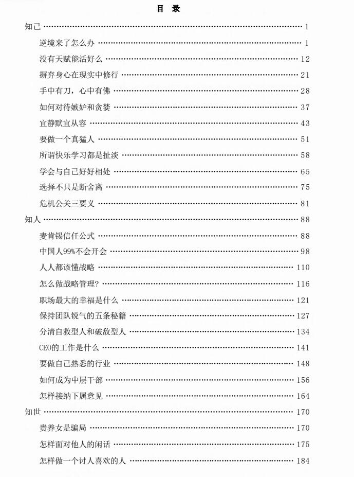 图片[2]-《成事大师》PDF-爱读书