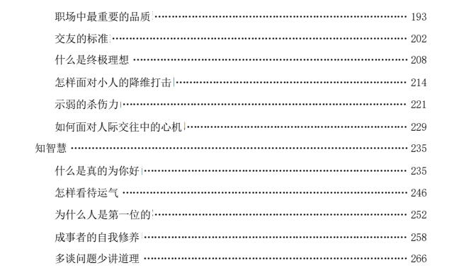 图片[3]-《成事大师》PDF-爱读书
