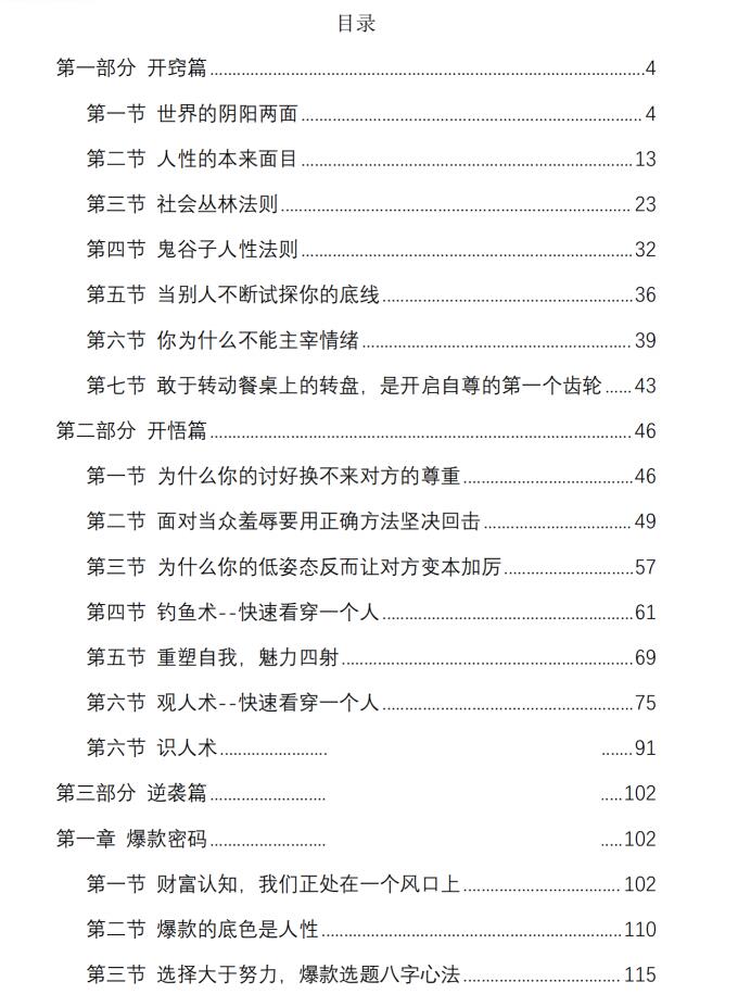 图片[2]-《人性开悟与财富逆袭》PDF-爱读书