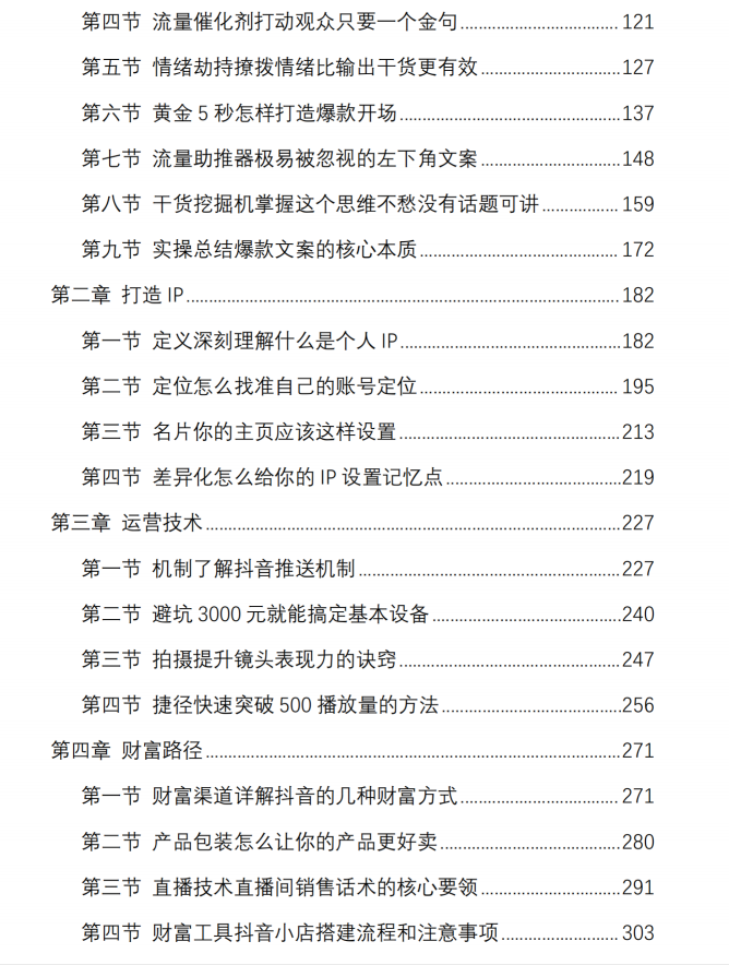 图片[3]-《人性开悟与财富逆袭》PDF-爱读书