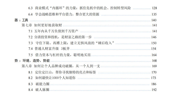 图片[3]-《穷到富0到1》PDF-爱读书