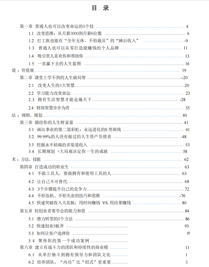 图片[2]-《穷到富0到1》PDF-爱读书