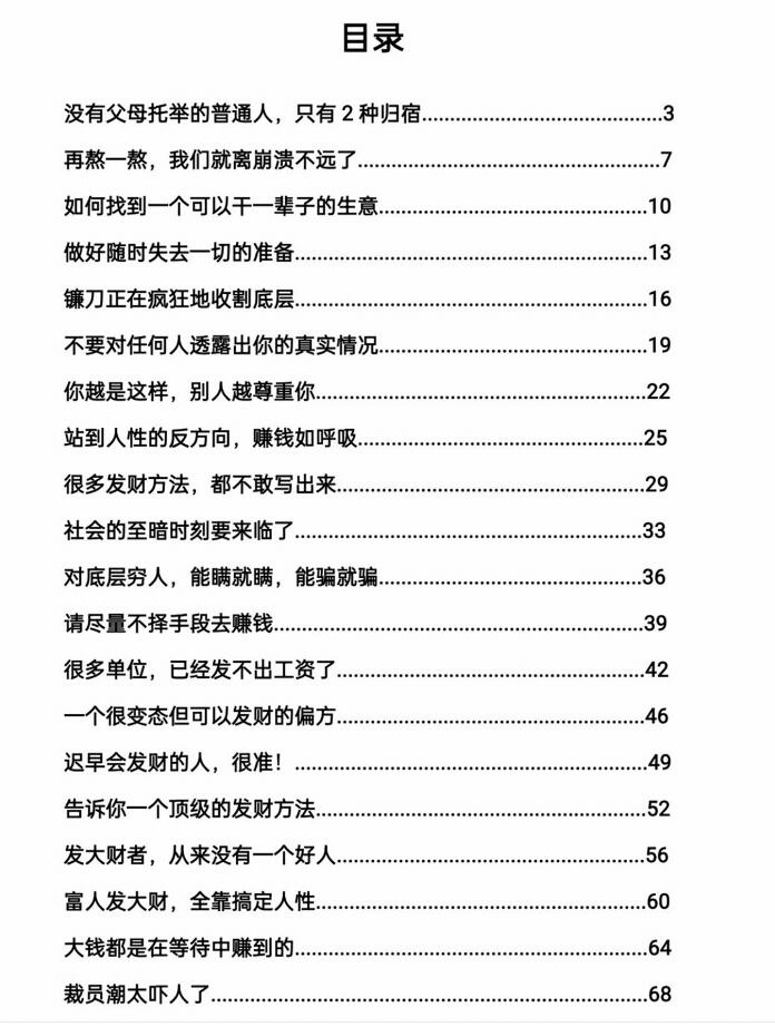 图片[2]-《绝招致富经》PDF-爱读书