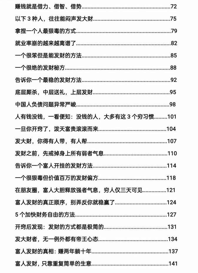 图片[3]-《绝招致富经》PDF-爱读书