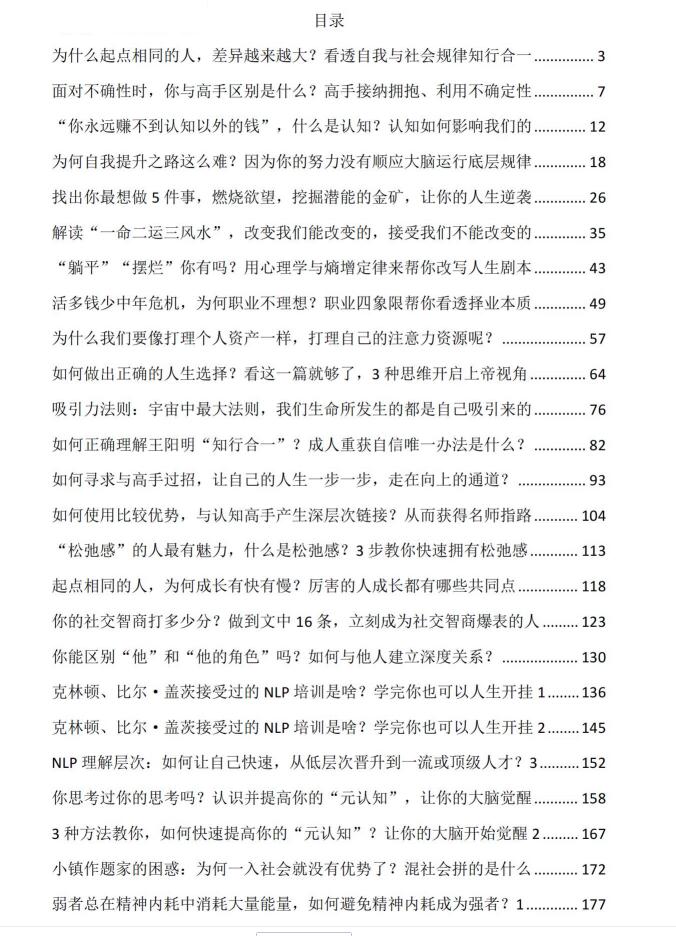 图片[2]-《打破自我突破圈层》PDF-爱读书