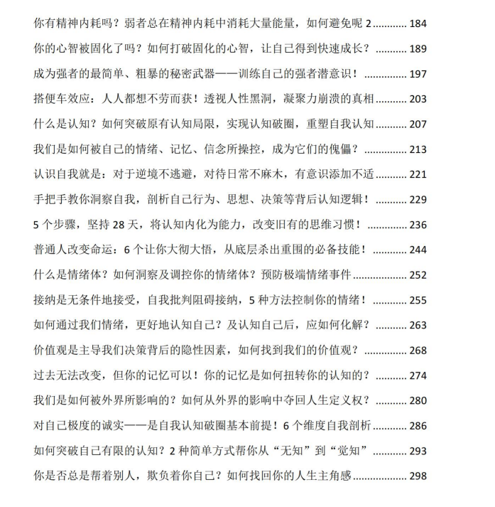 图片[3]-《打破自我突破圈层》PDF-爱读书