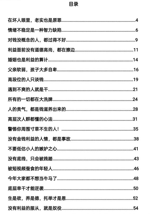 图片[2]-《人性钱途潜规则》PDF-爱读书