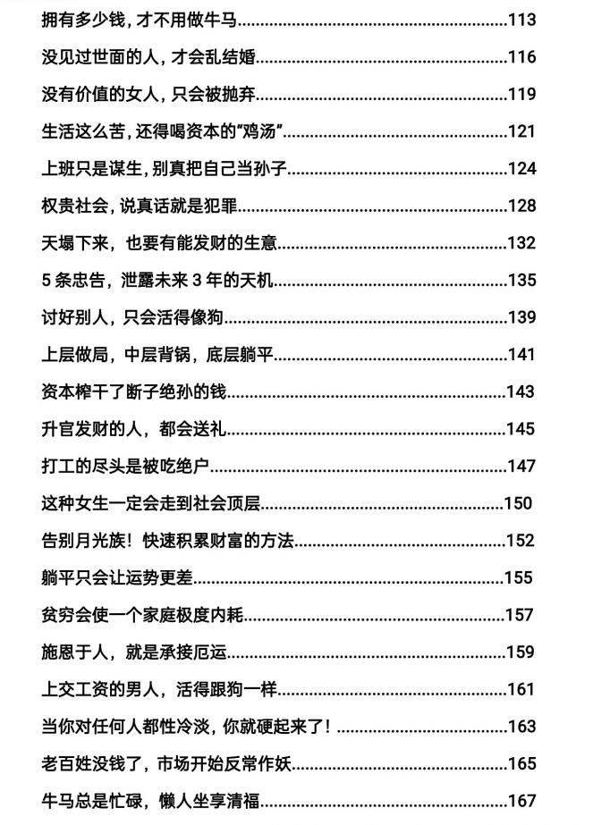 图片[4]-《人性钱途潜规则》PDF-爱读书