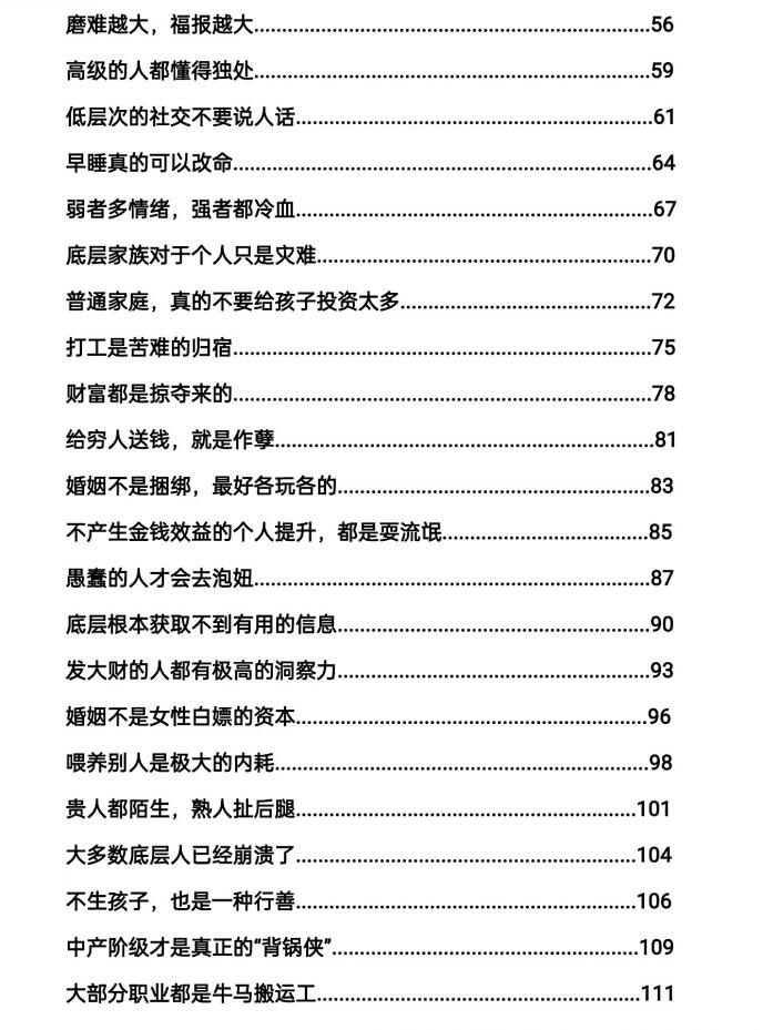 图片[3]-《人性钱途潜规则》PDF-爱读书