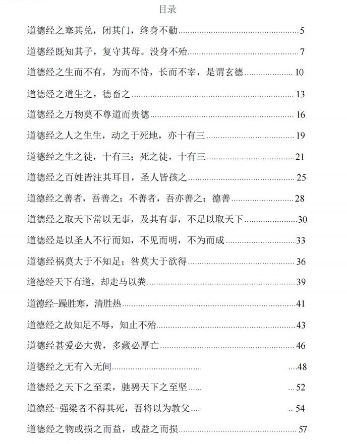 图片[2]-《道德经升维秘籍》PDF-爱读书