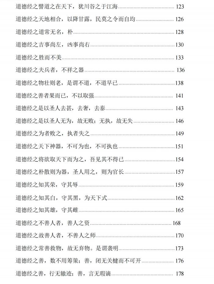 图片[4]-《道德经升维秘籍》PDF-爱读书