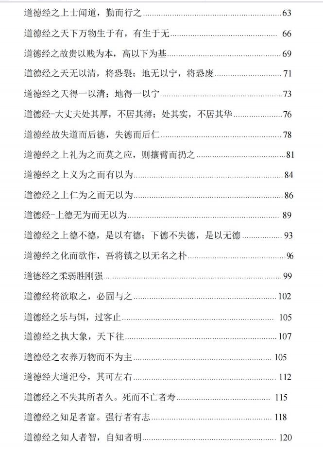图片[3]-《道德经升维秘籍》PDF-爱读书