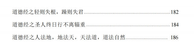 图片[5]-《道德经升维秘籍》PDF-爱读书