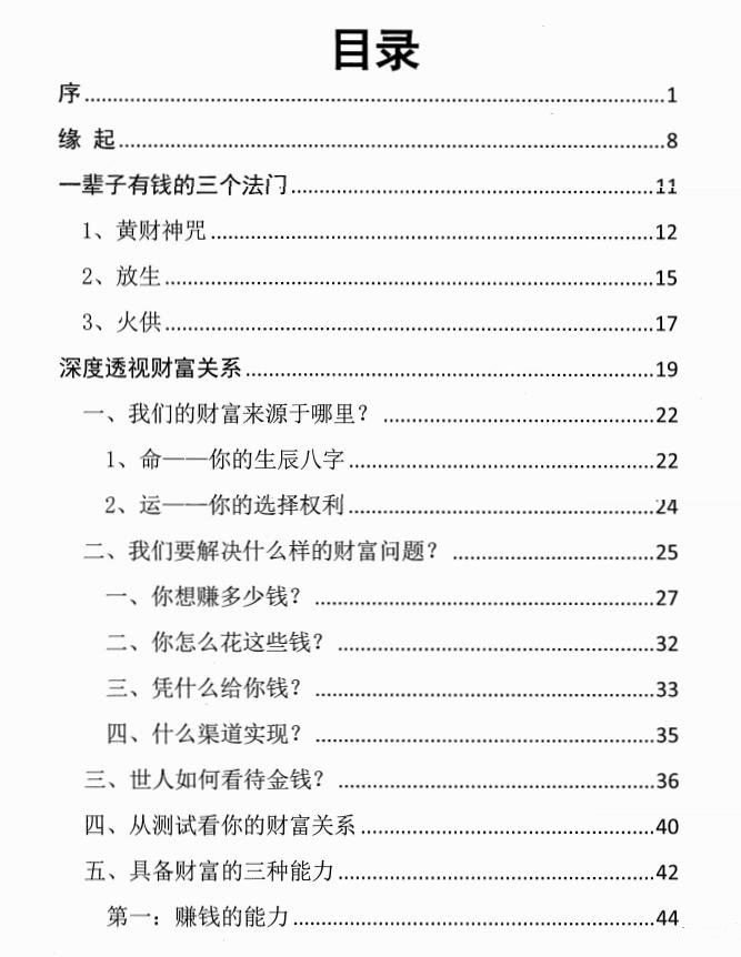 图片[2]-《财富人性密码》PDF-爱读书