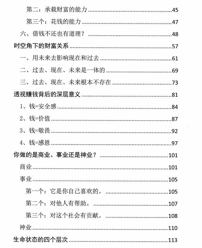 图片[3]-《财富人性密码》PDF-爱读书