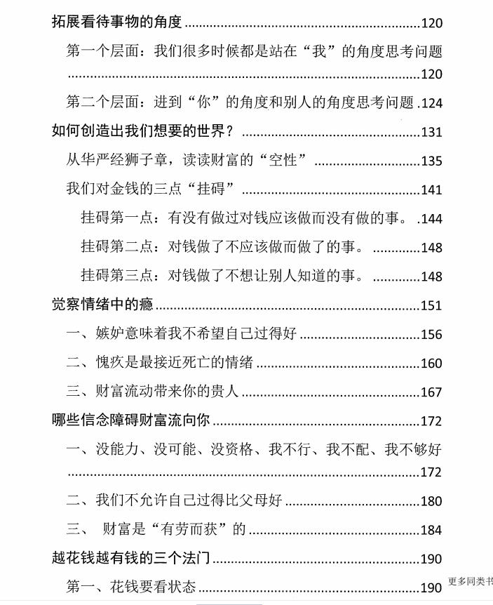 图片[4]-《财富人性密码》PDF-爱读书