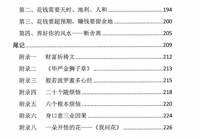 图片[5]-《财富人性密码》PDF-爱读书