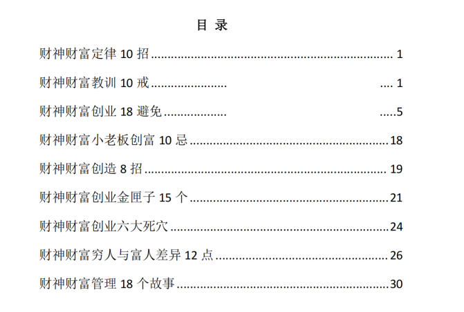 图片[2]-《财神财富创造指点录》PDF-爱读书