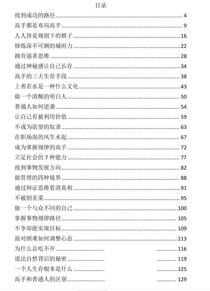 图片[2]-读《道德经》悟老子智慧-爱读书