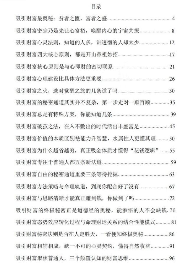 图片[2]-《财富觉醒》PDF-爱读书