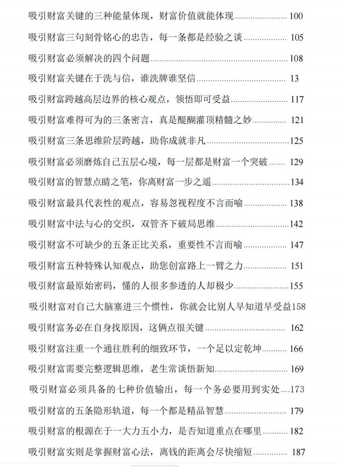 图片[3]-《财富觉醒》PDF-爱读书